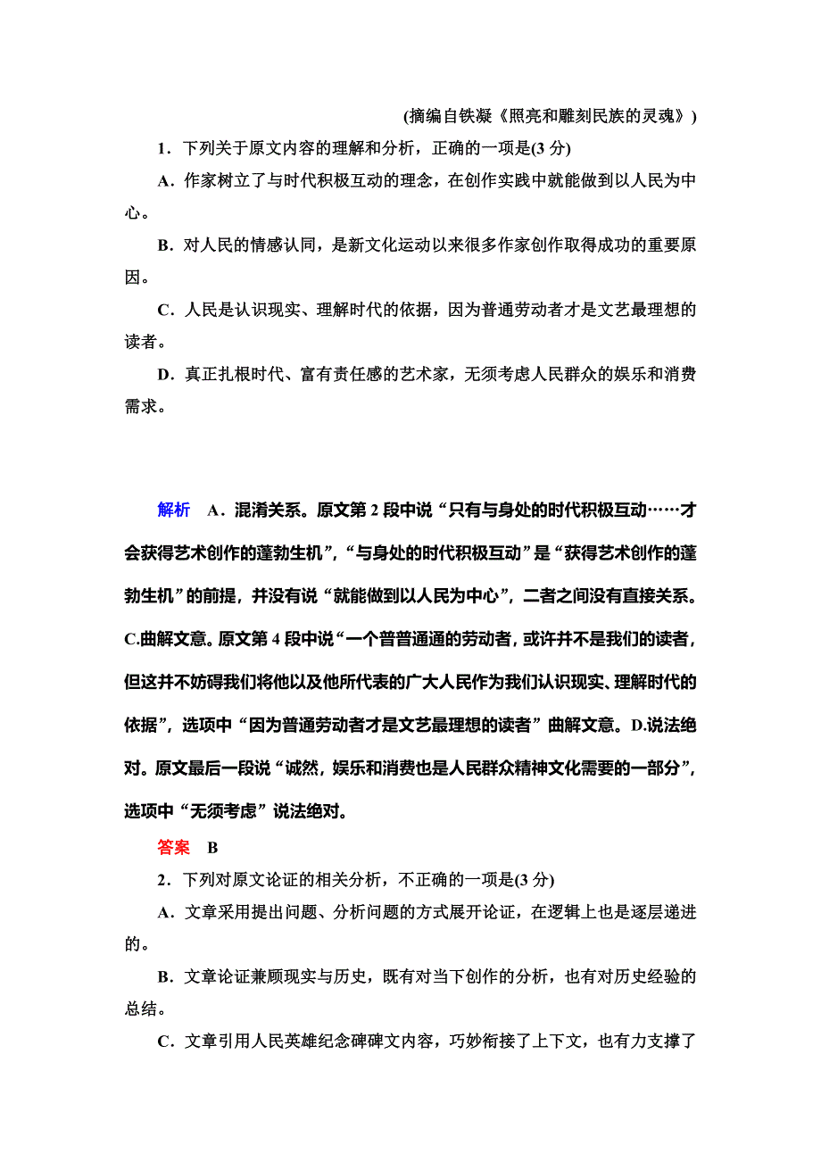 2019-2020学年人教版语文必修四抢分教程能力提升：第二单元 单元达标测试 WORD版含解析.doc_第3页