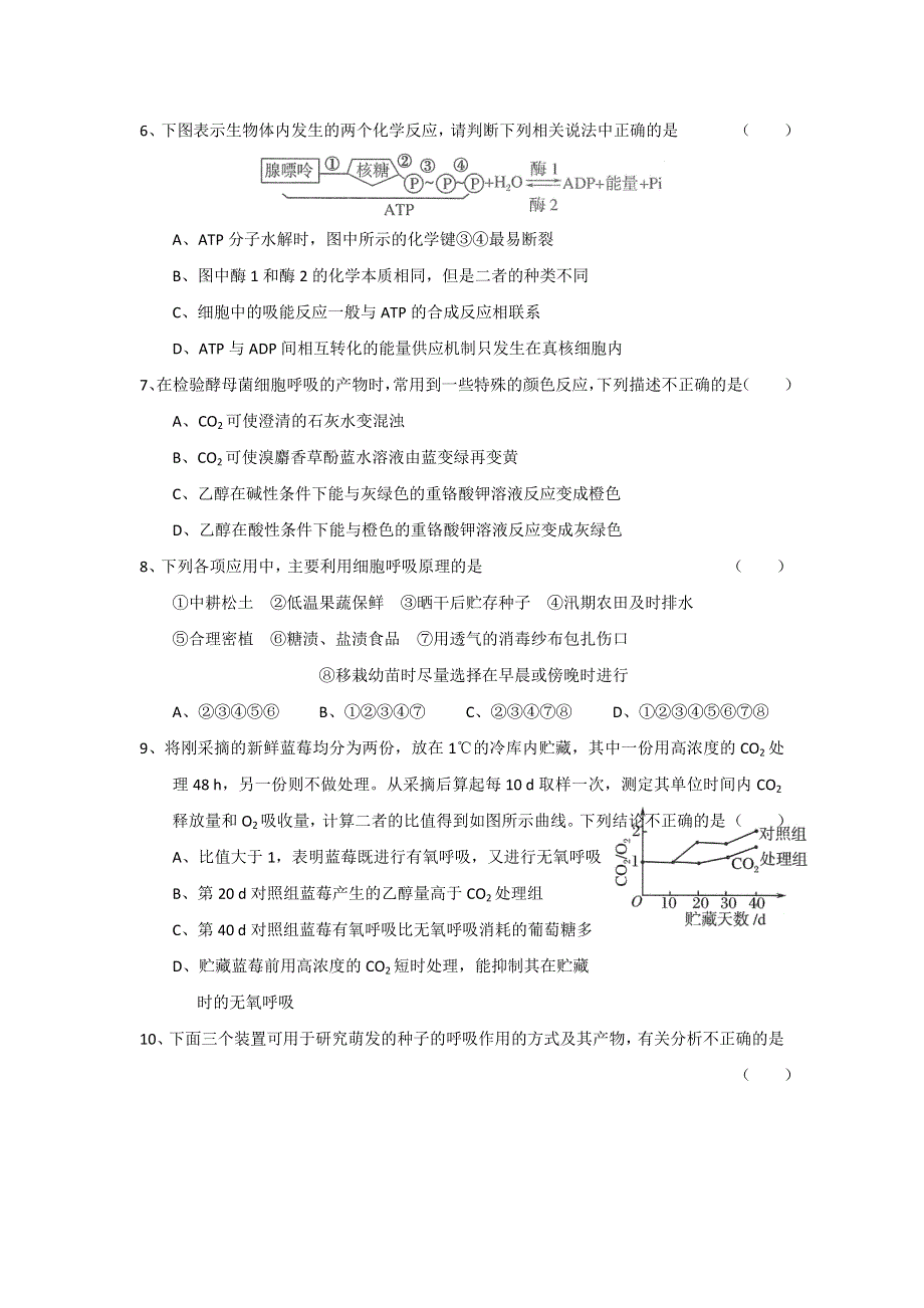 广东省普宁市第一中学2016-2017学年高一下学期开学考试生物试题 WORD版含答案.doc_第2页