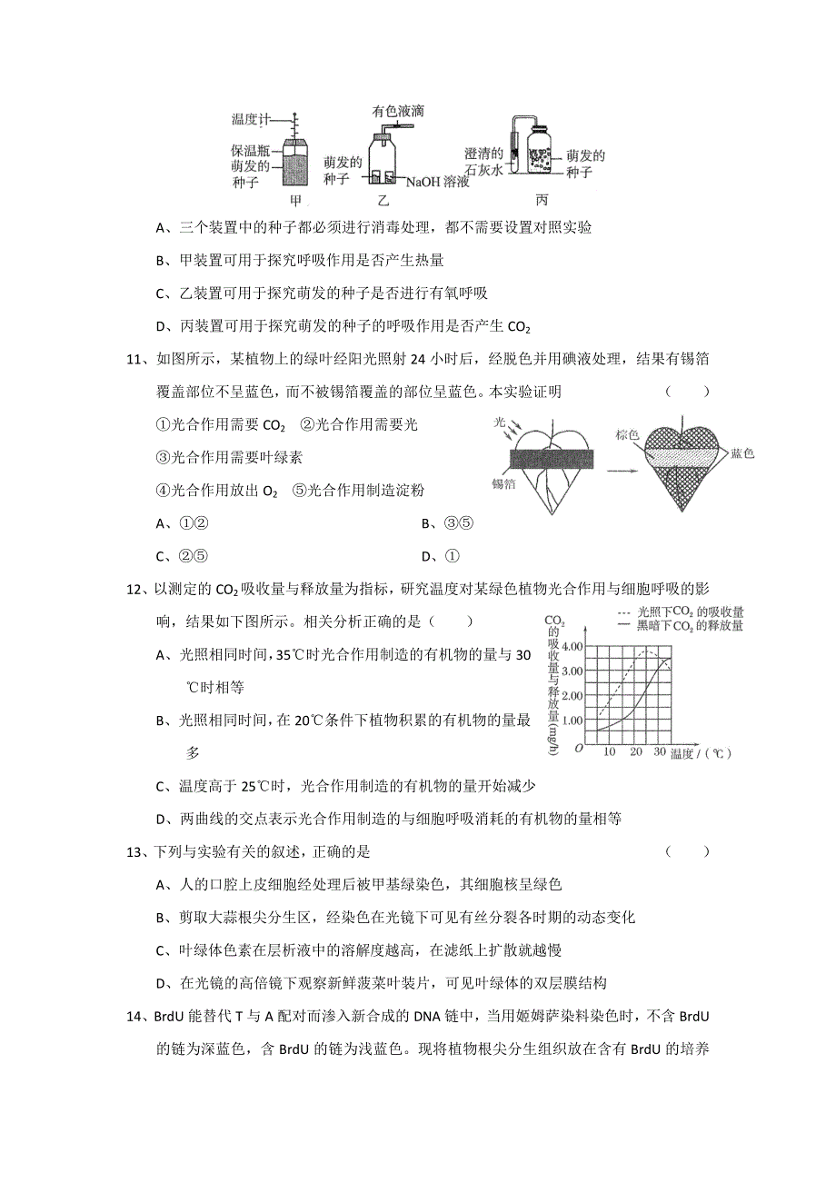 广东省普宁市第一中学2016-2017学年高一下学期开学考试生物试题 WORD版含答案.doc_第3页