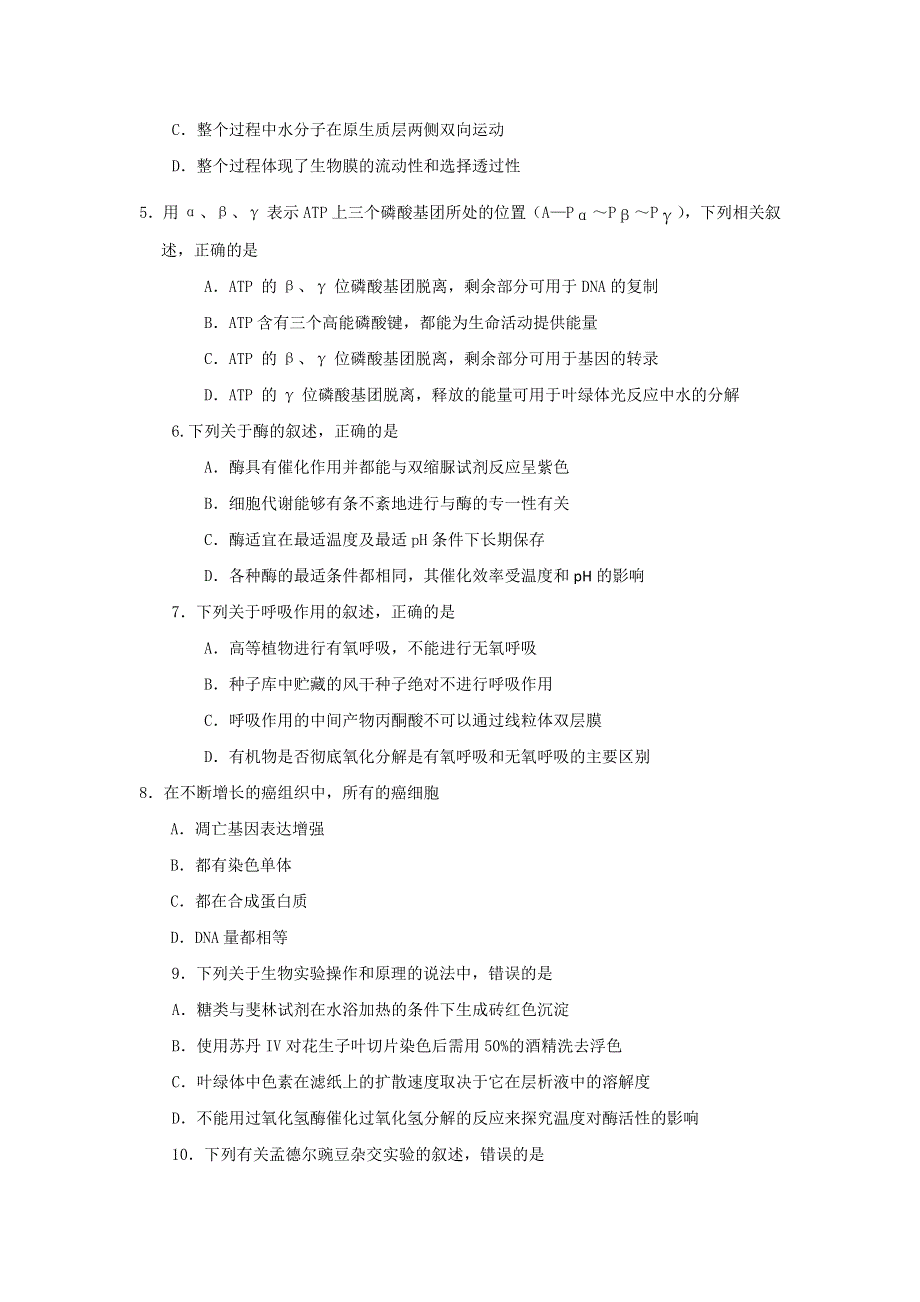 广东省普宁市第一中学2017届高三上学期期末考试生物试题 WORD版含答案.doc_第2页