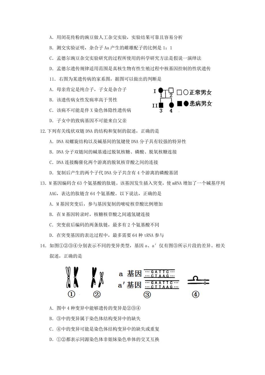 广东省普宁市第一中学2017届高三上学期期末考试生物试题 WORD版含答案.doc_第3页