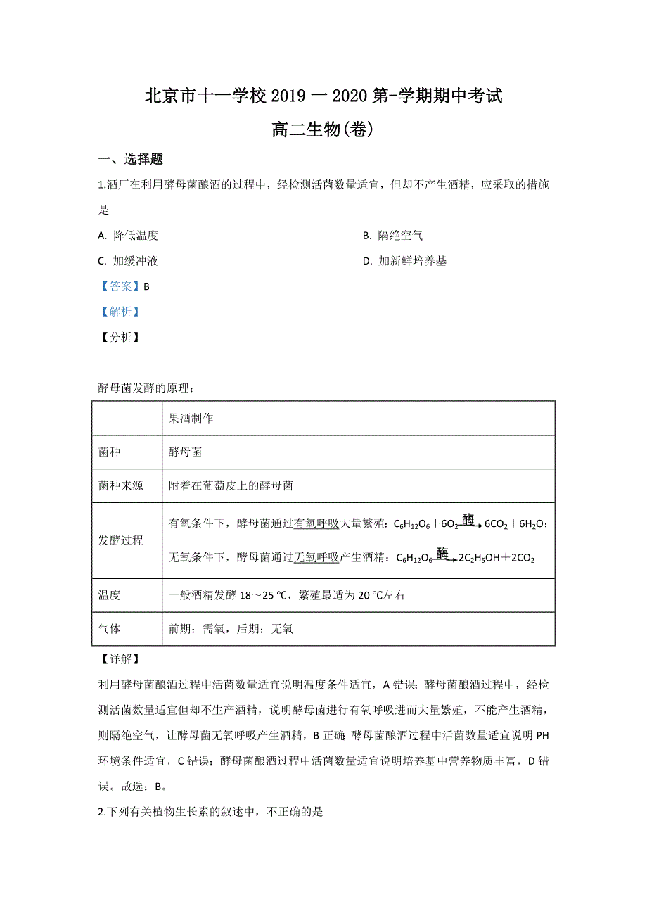 北京市十一学校2019-2020学年高二上学期期中考试生物试题 WORD版含解析.doc_第1页