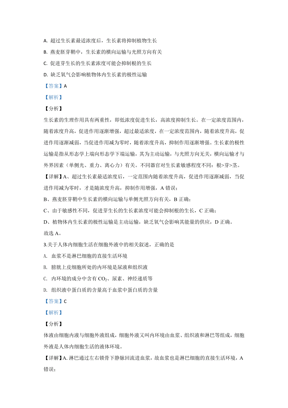 北京市十一学校2019-2020学年高二上学期期中考试生物试题 WORD版含解析.doc_第2页