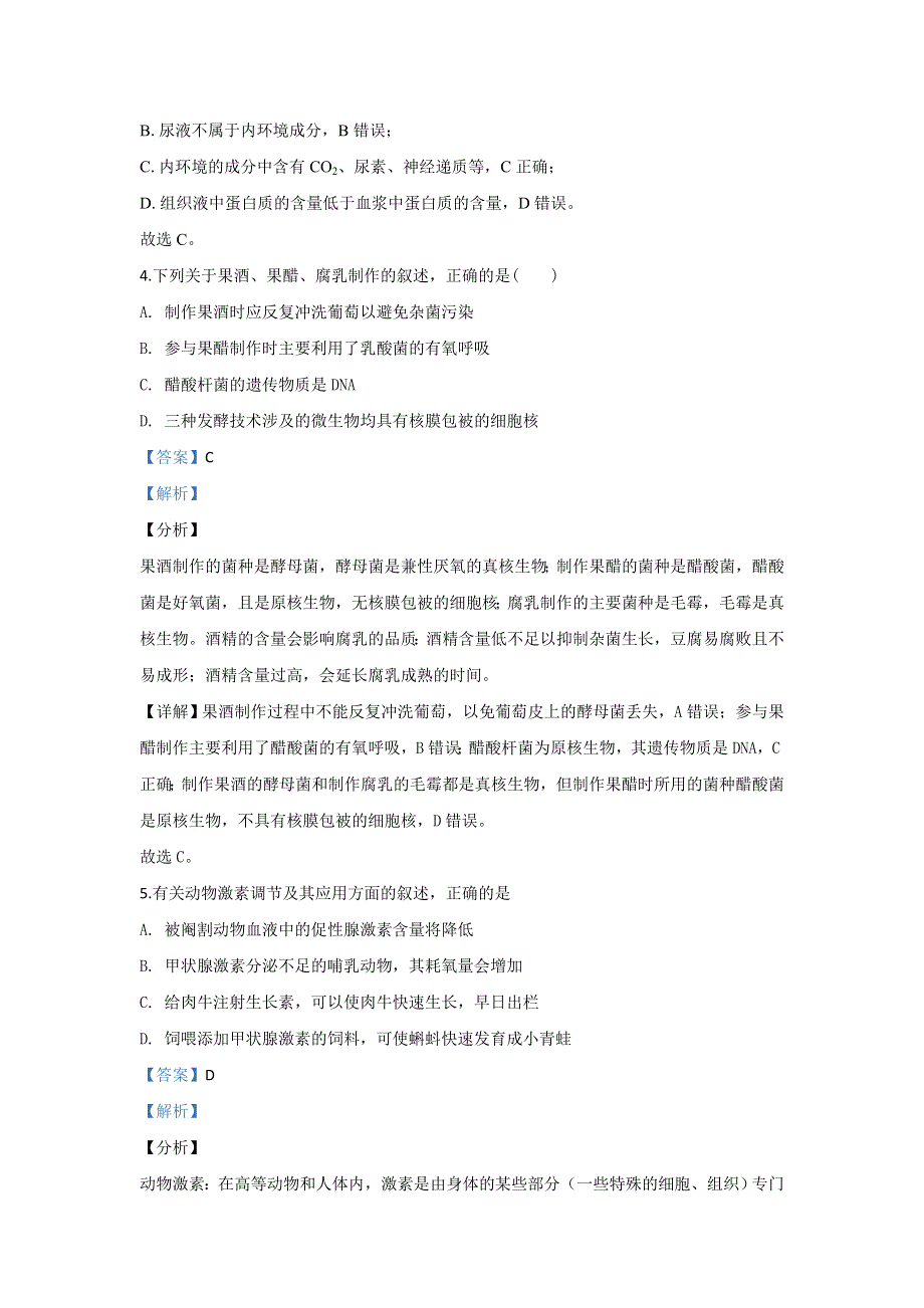 北京市十一学校2019-2020学年高二上学期期中考试生物试题 WORD版含解析.doc_第3页