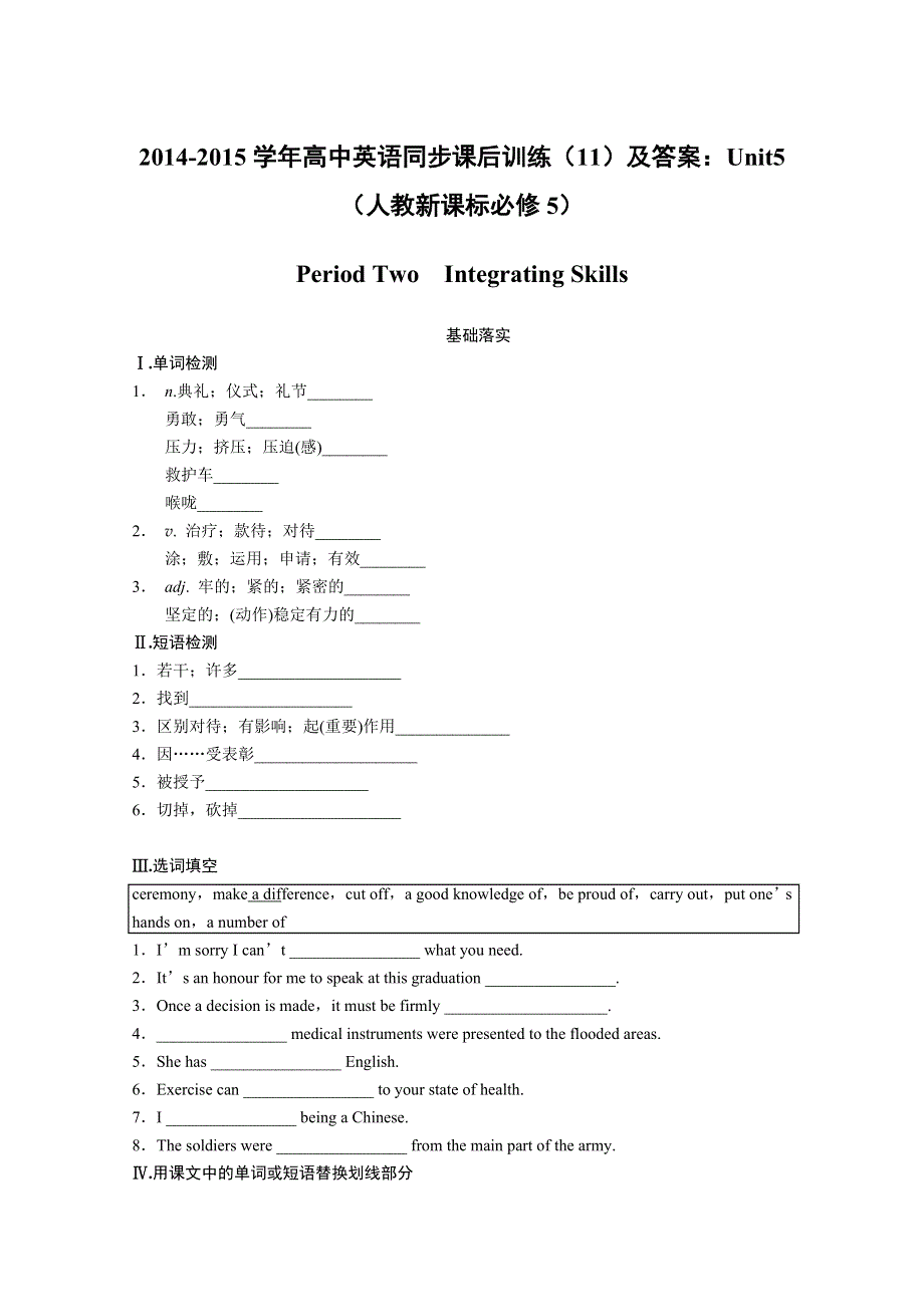 2014-2015学年高中英语同步课后训练（11）及答案：UNIT5（人教新课标必修5）.doc_第1页