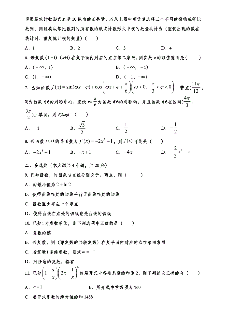 江苏省南京市金陵中学2020-2021学年高二下学期五月月考数学试题 WORD版含答案.docx_第2页