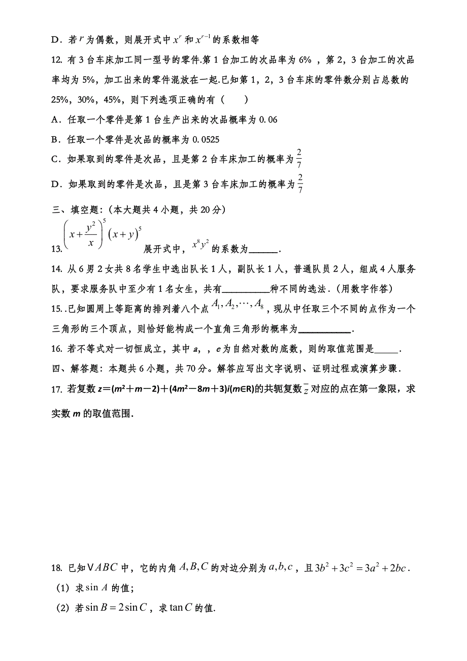 江苏省南京市金陵中学2020-2021学年高二下学期五月月考数学试题 WORD版含答案.docx_第3页