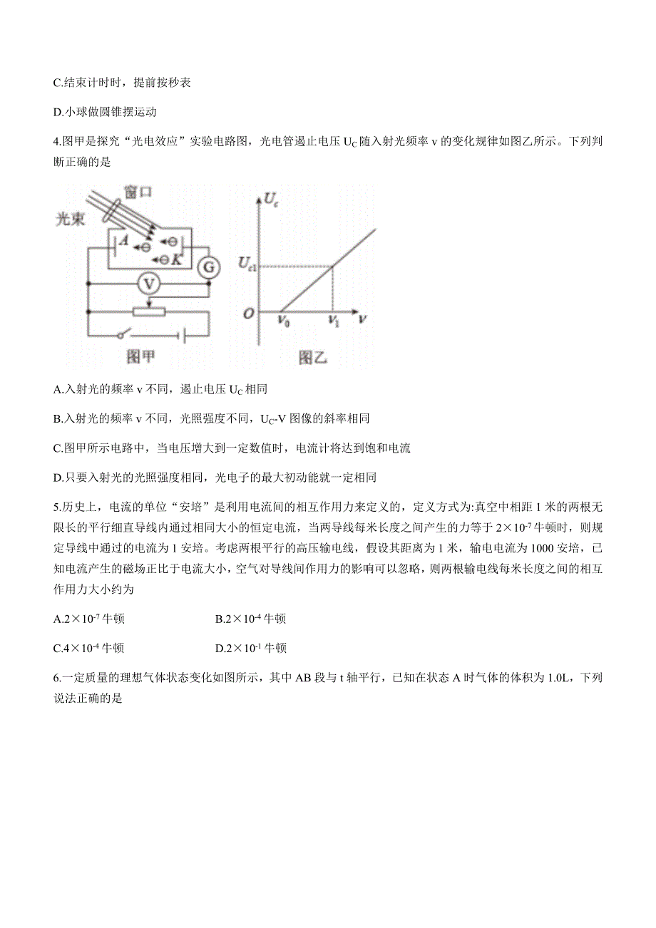 江苏省南京市金陵、南外、海安三校2021届高三下学期5月最后联考物理试题 WORD版含答案.docx_第2页