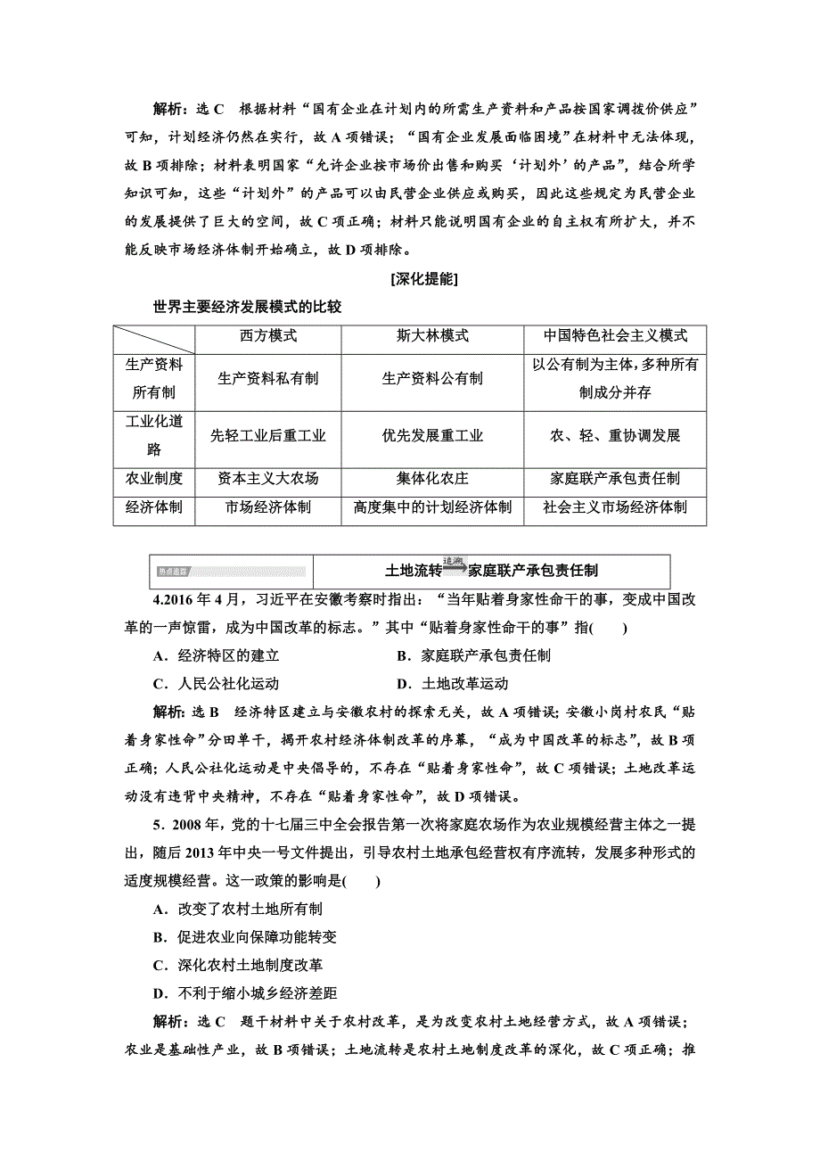 2020高考历史新一线大一轮专题复习模式人民版讲义：专题八 专题末 —查漏补缺 提能增分 WORD版含答案.doc_第2页