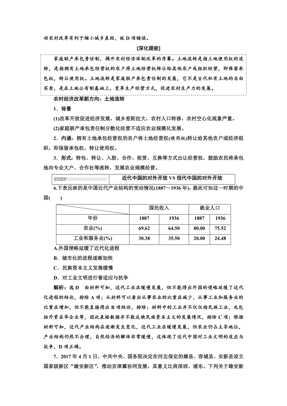 2020高考历史新一线大一轮专题复习模式人民版讲义：专题八 专题末 —查漏补缺 提能增分 WORD版含答案.doc_第3页