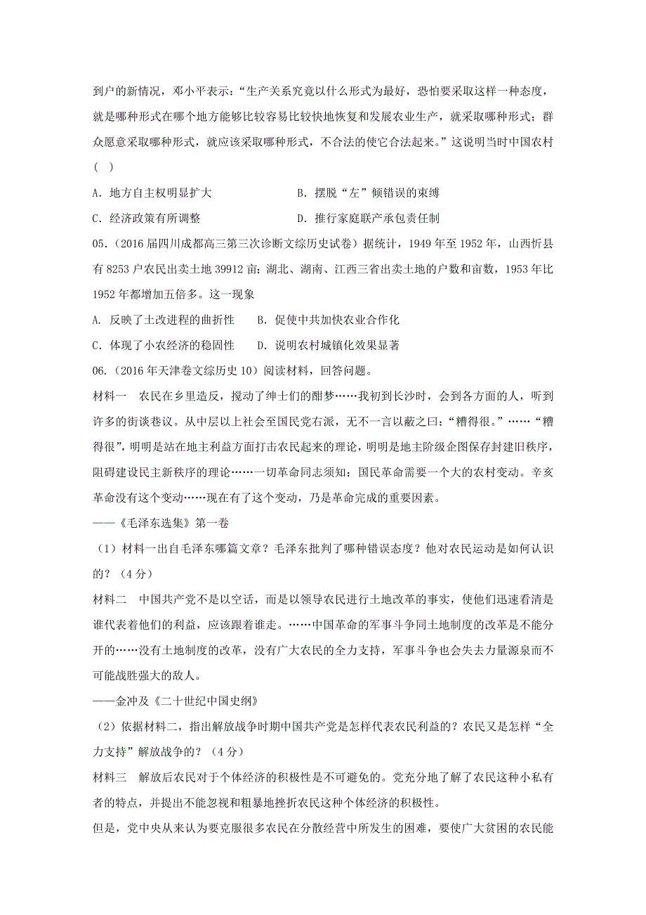 2016年高考+联考模拟历史试题分项版解析——专题08 中国社会主义道路- （学生版） WORD版缺答案.doc_第2页