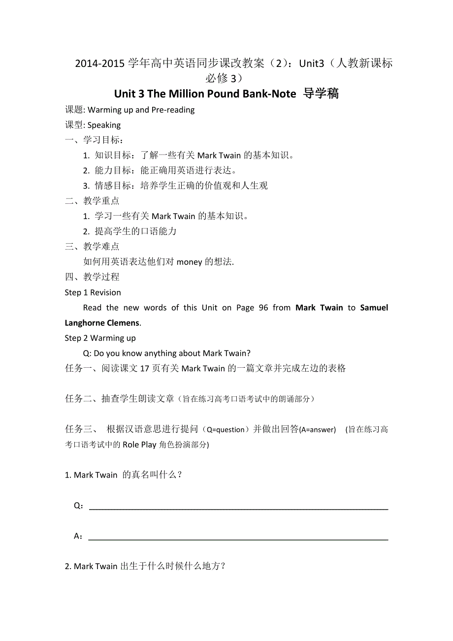 2014-2015学年高中英语同步课改教案（2）：UNIT3（人教新课标必修3）.doc_第1页