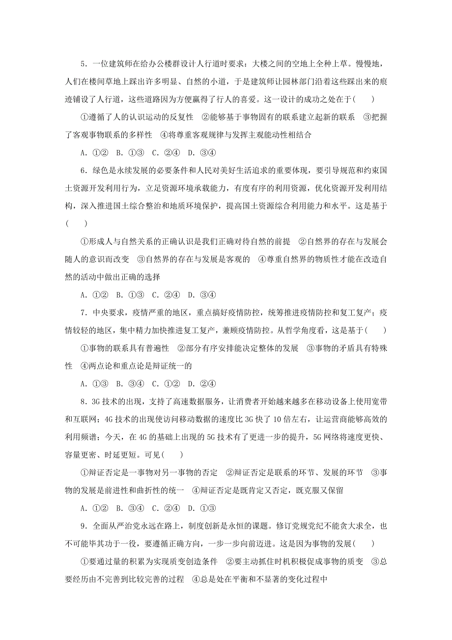 2020-2021学年新教材高中政治 第一单元 探索世界与把握规律 第二单元 认识社会与价值选择 阶段达标检（含解析）新人教版必修4.doc_第2页