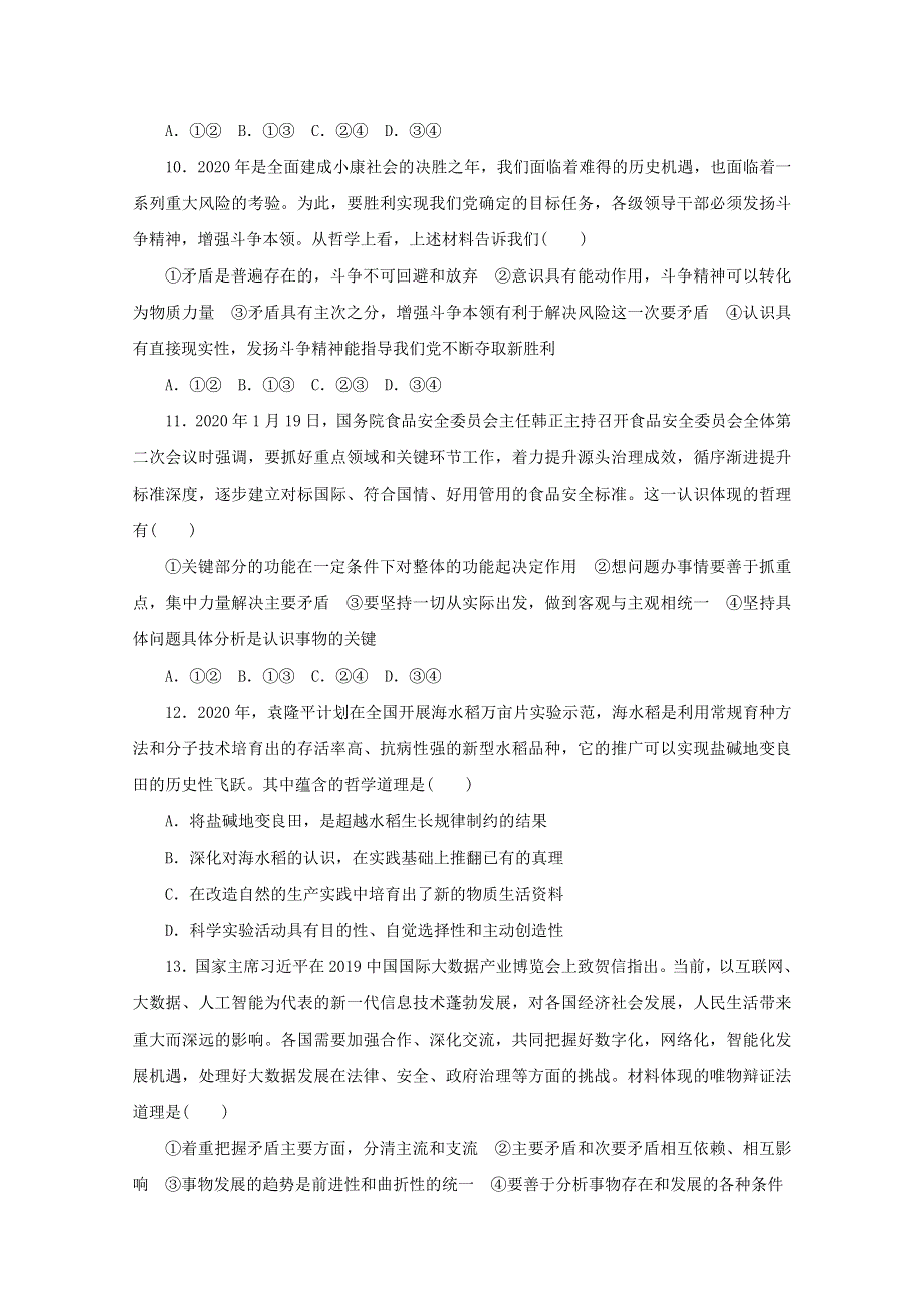 2020-2021学年新教材高中政治 第一单元 探索世界与把握规律 第二单元 认识社会与价值选择 阶段达标检（含解析）新人教版必修4.doc_第3页