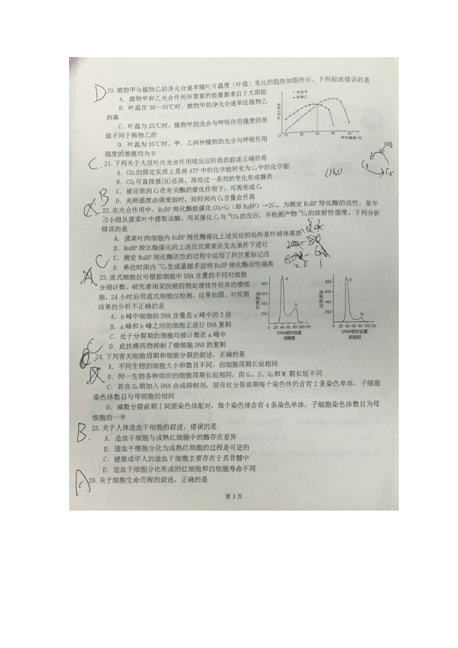 北京市十五中学2016届高三上学期10月月考生物试题 扫描版含答案.doc_第3页