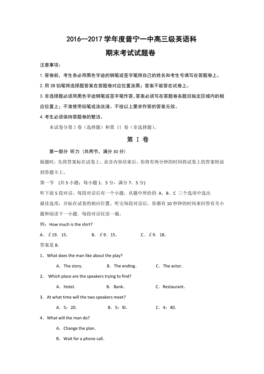 广东省普宁市第一中学2017届高三上学期期末考试英语试题 WORD版含答案.doc_第1页