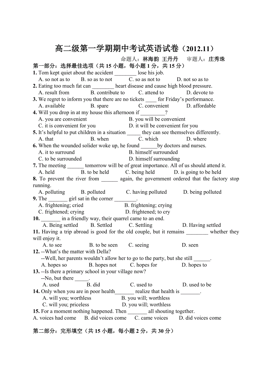 广东省普宁市第二中学2012-2013学年高二上学期期中考试英语试题.doc_第1页