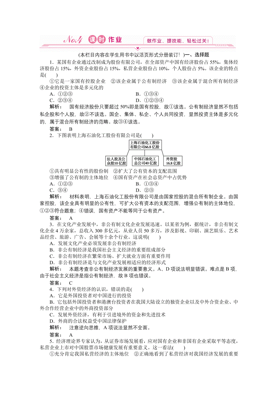 2012新课标同步导学高一政治练习：4.doc_第1页