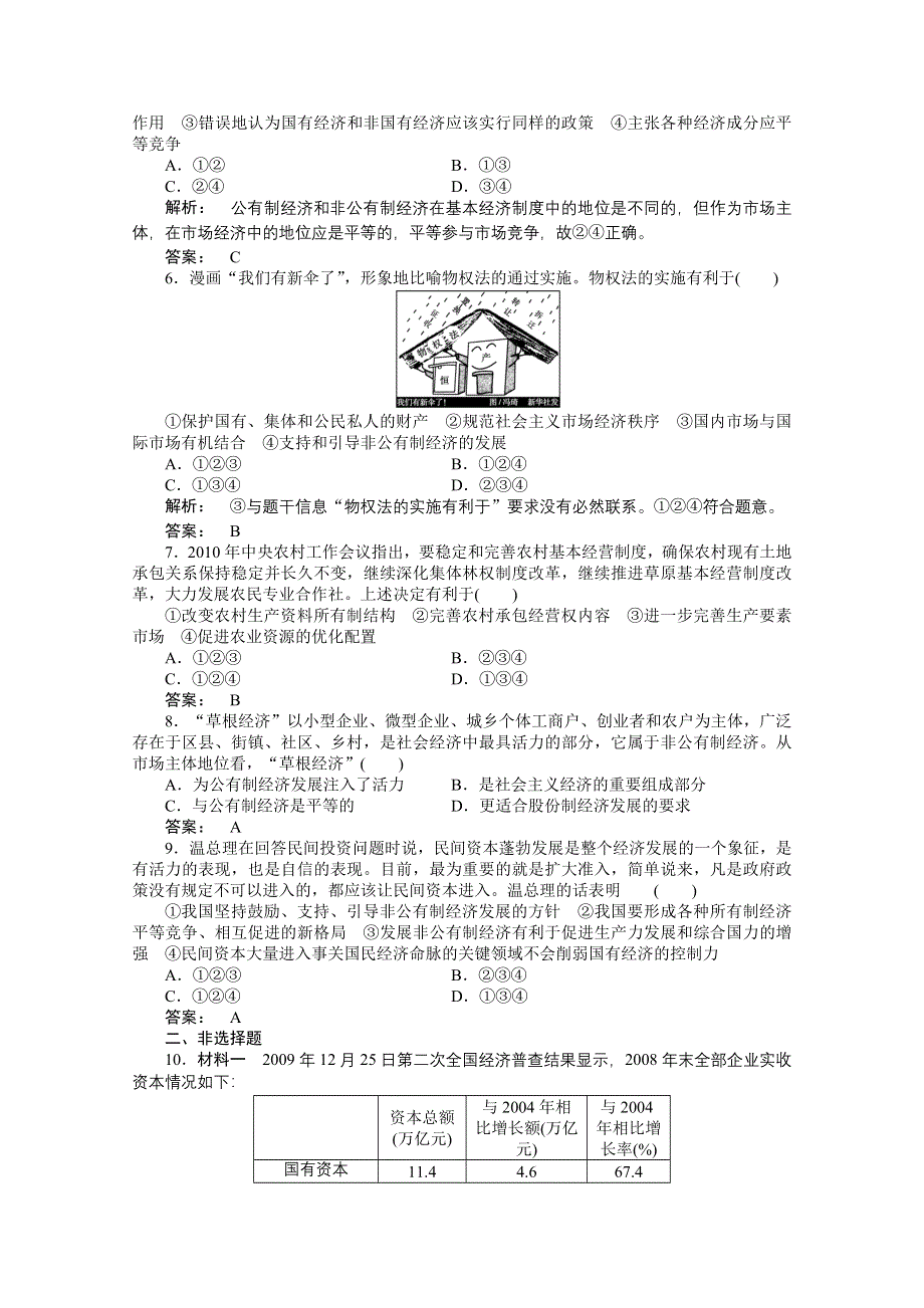 2012新课标同步导学高一政治练习：4.doc_第2页