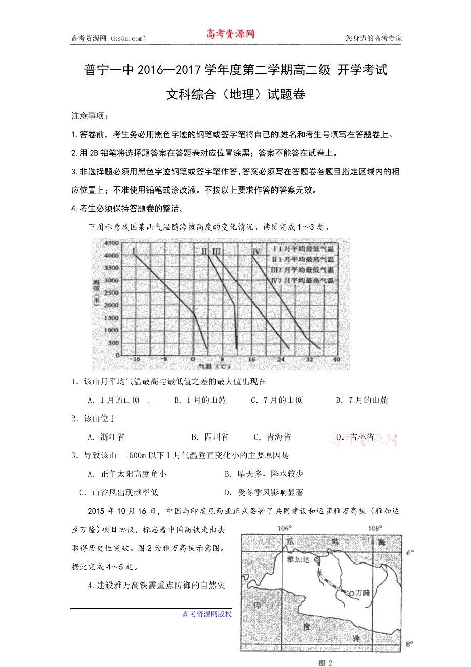 广东省普宁市第一中学2016-2017学年高二下学期开学考试文科综合（地理）试题 WORD版含答案.doc_第1页