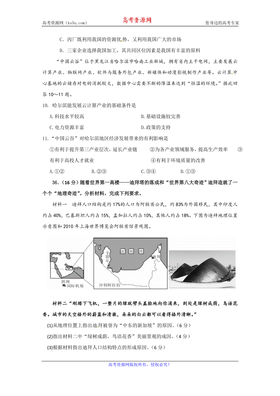 广东省普宁市第一中学2016-2017学年高二下学期开学考试文科综合（地理）试题 WORD版含答案.doc_第3页