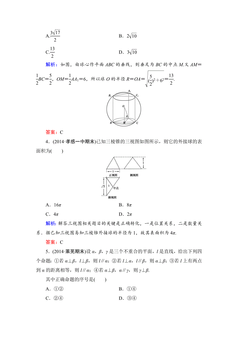 《解密高考》2015届高考数学&人教A版大一轮总复习阶段性综合检测（文）5 WORD版含解析.doc_第2页