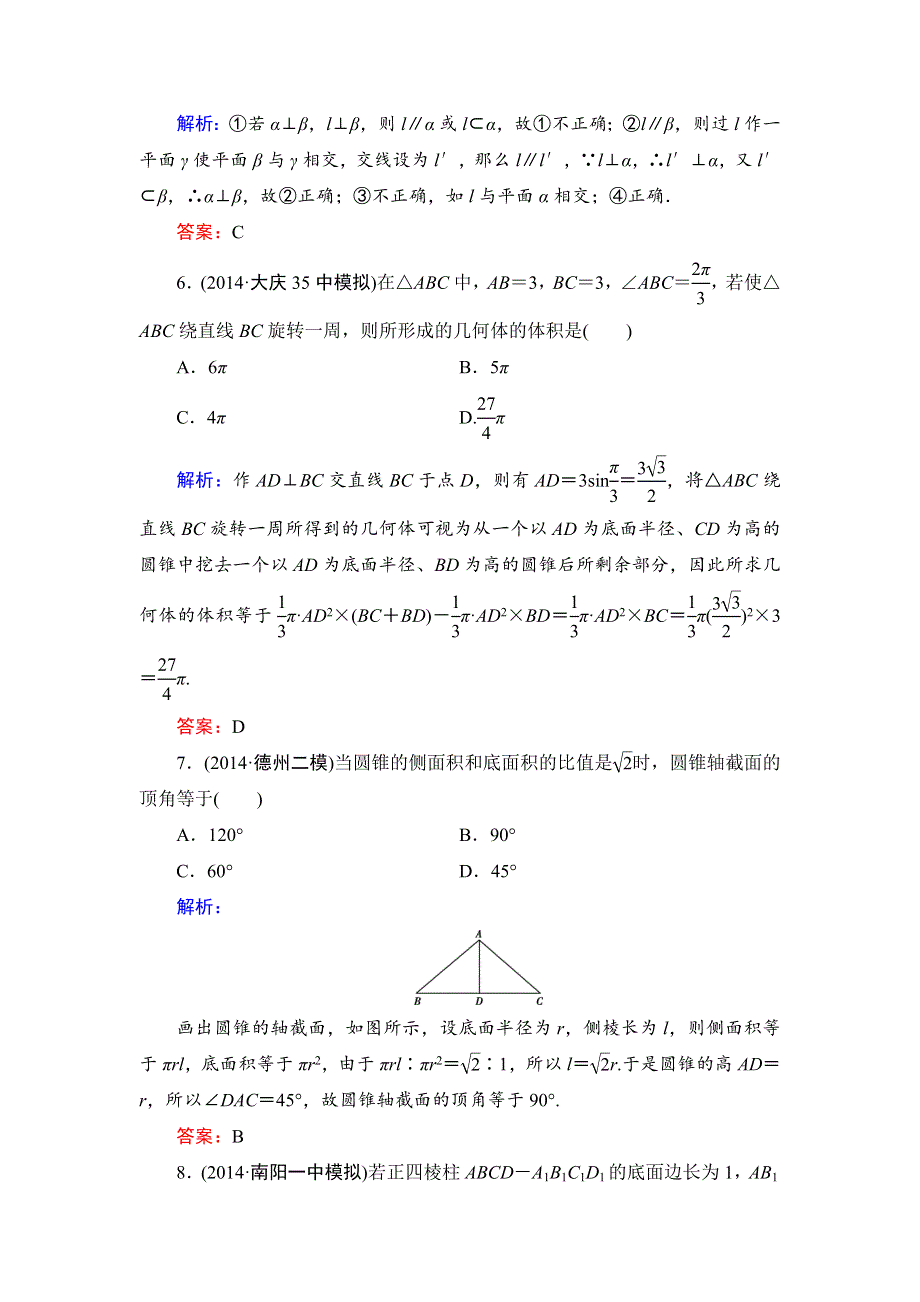 《解密高考》2015届高考数学&人教A版大一轮总复习阶段性综合检测（文）5 WORD版含解析.doc_第3页