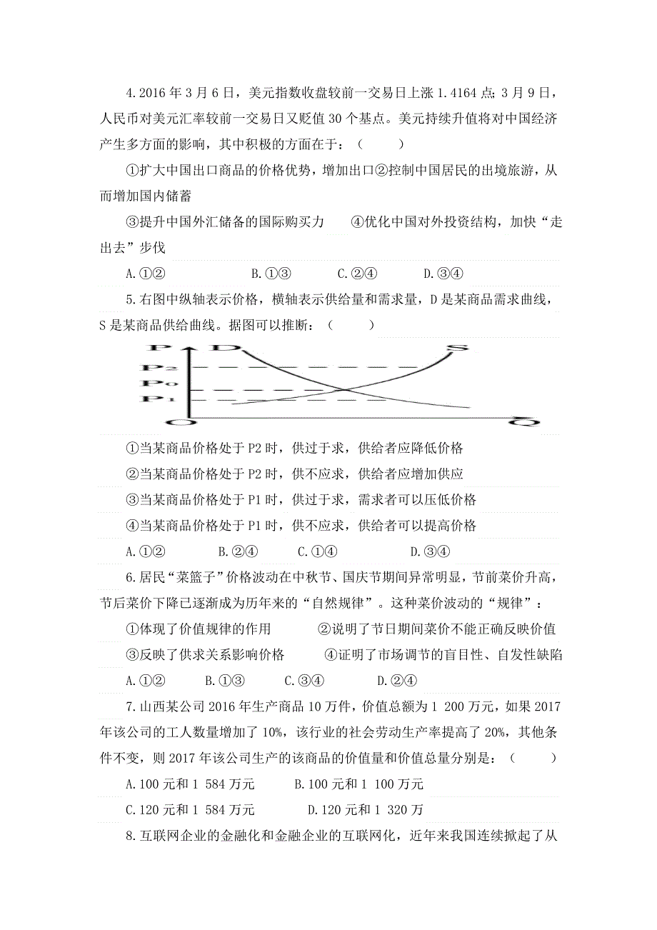 广东省普宁市第一中学2017届高三上学期期末考试政治试题 WORD版含答案.doc_第2页