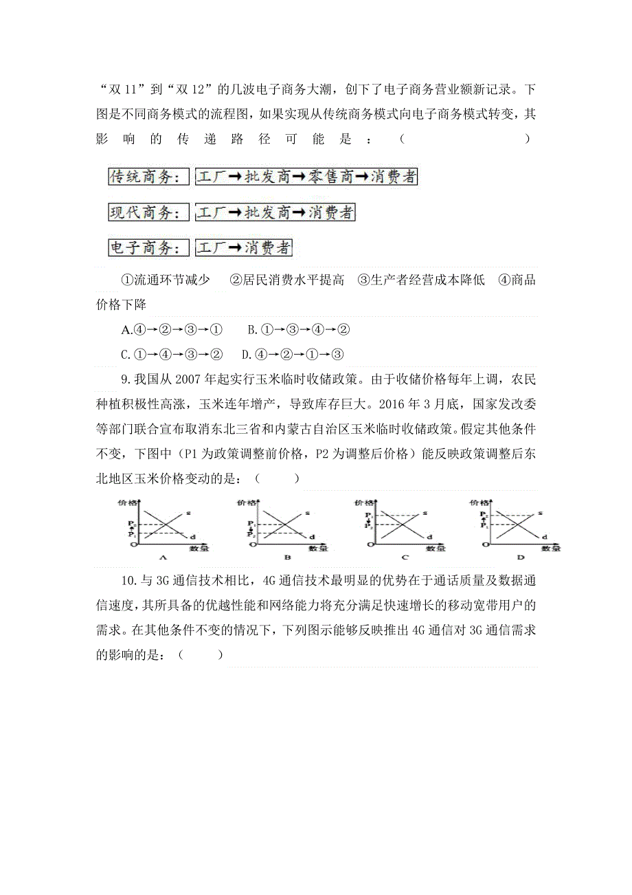 广东省普宁市第一中学2017届高三上学期期末考试政治试题 WORD版含答案.doc_第3页