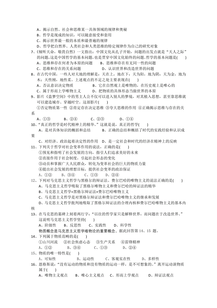 《首发》海南省嘉积中学2012-2013学年度高二上学期高中教学质量监测（三）政治文 WORD版含答案.doc_第2页