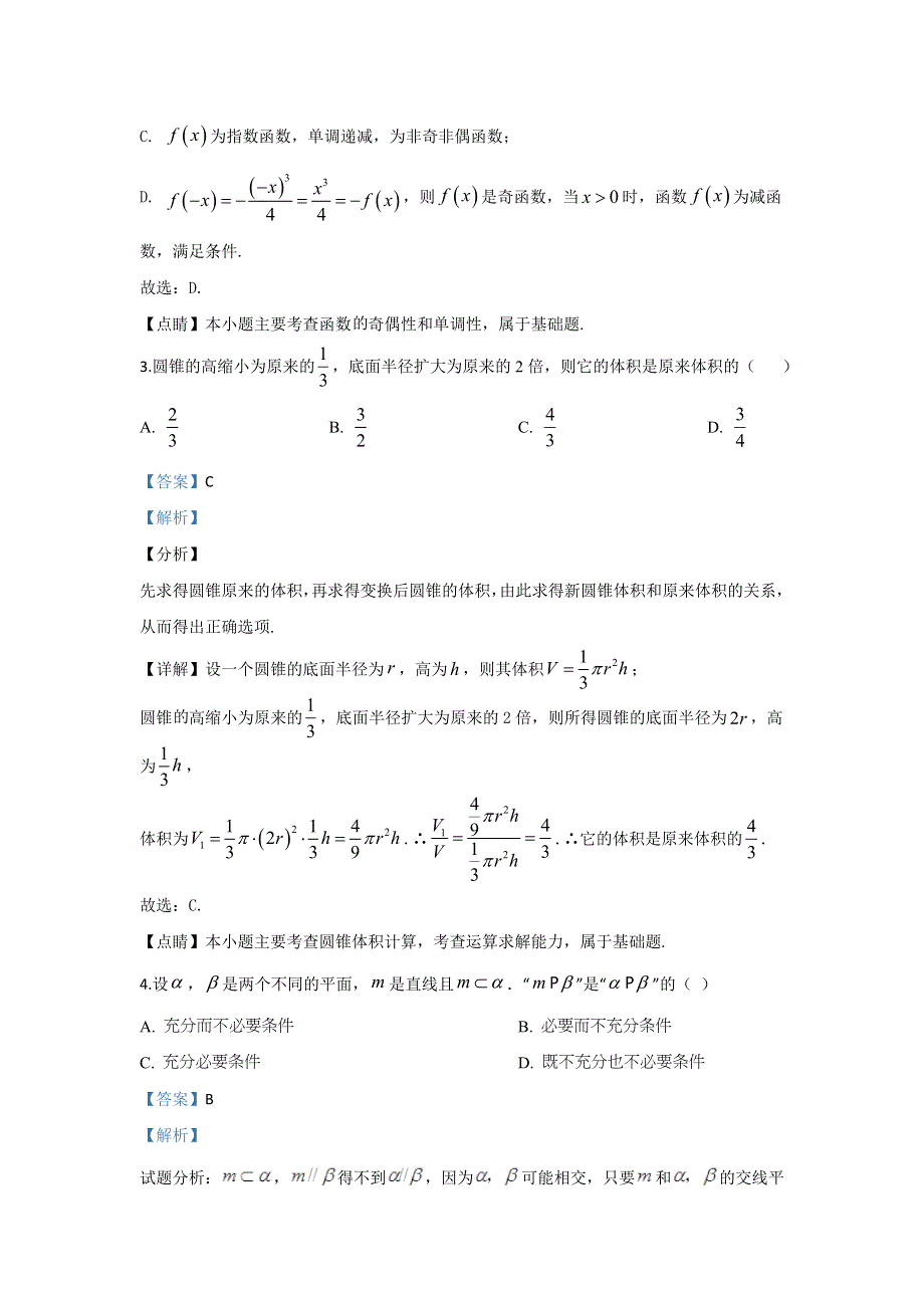 北京市十一学校2019-2020学年高二上学期期中考试数学试题 WORD版含解析 .doc_第2页