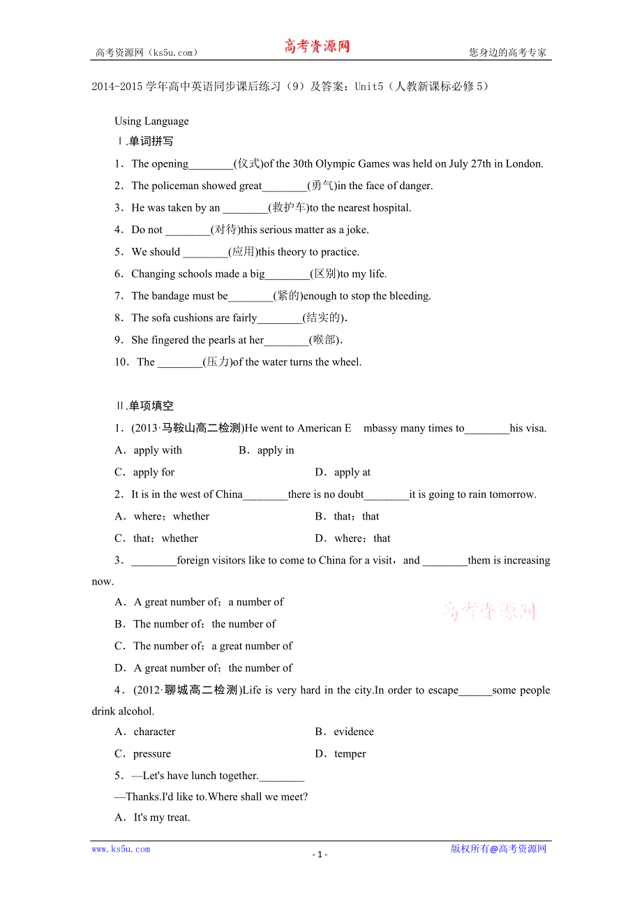 2014-2015学年高中英语同步课后练习（9）及答案：UNIT5（人教新课标必修5）.doc_第1页