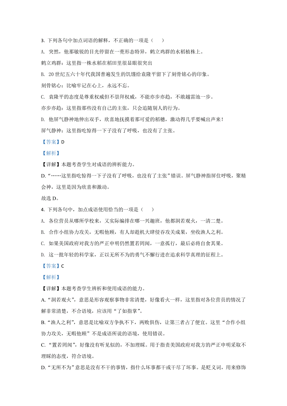 北京市十五中2020-2021学年高一上学期期中考试语文试题 WORD版含解析.doc_第2页