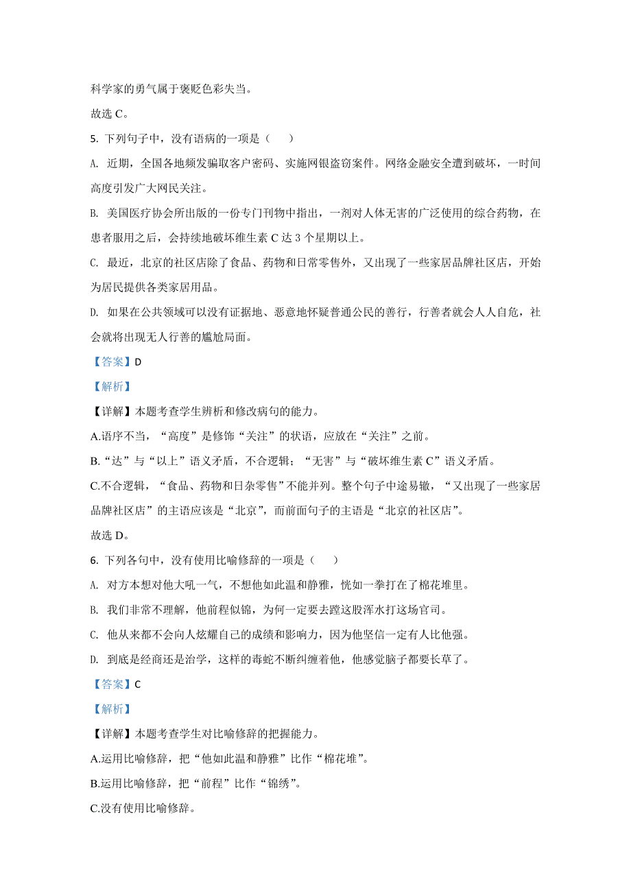 北京市十五中2020-2021学年高一上学期期中考试语文试题 WORD版含解析.doc_第3页