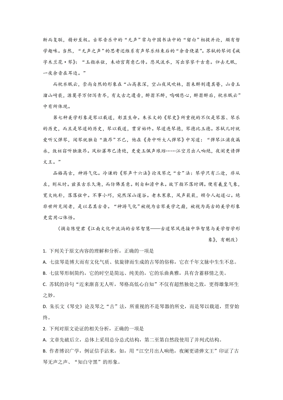 内蒙古呼和浩特市2020届高三质量普查调研考试语文试题 WORD版含解析.doc_第2页