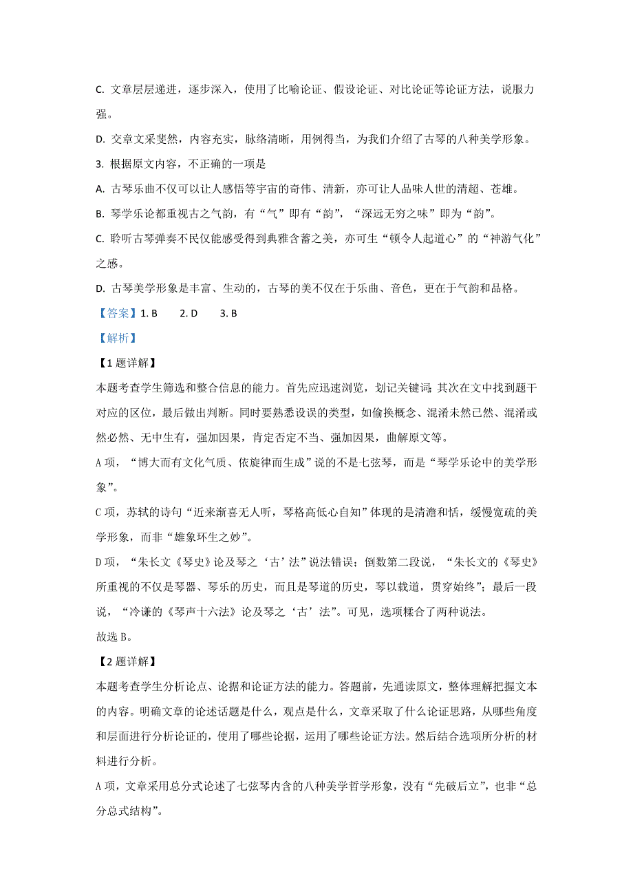 内蒙古呼和浩特市2020届高三质量普查调研考试语文试题 WORD版含解析.doc_第3页