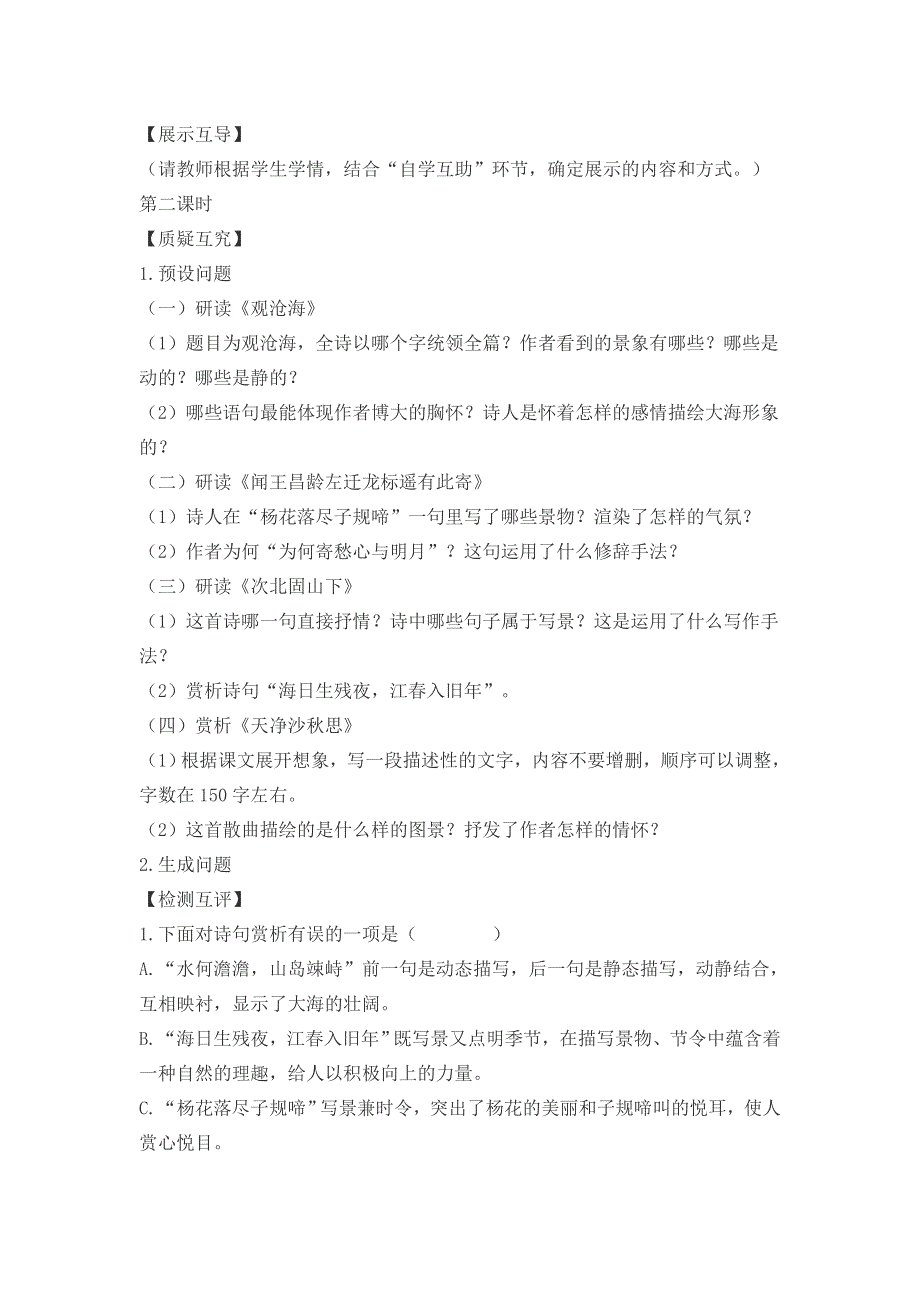 2022年人教部编版七年级上册4.古代诗歌四首导学案.doc_第3页