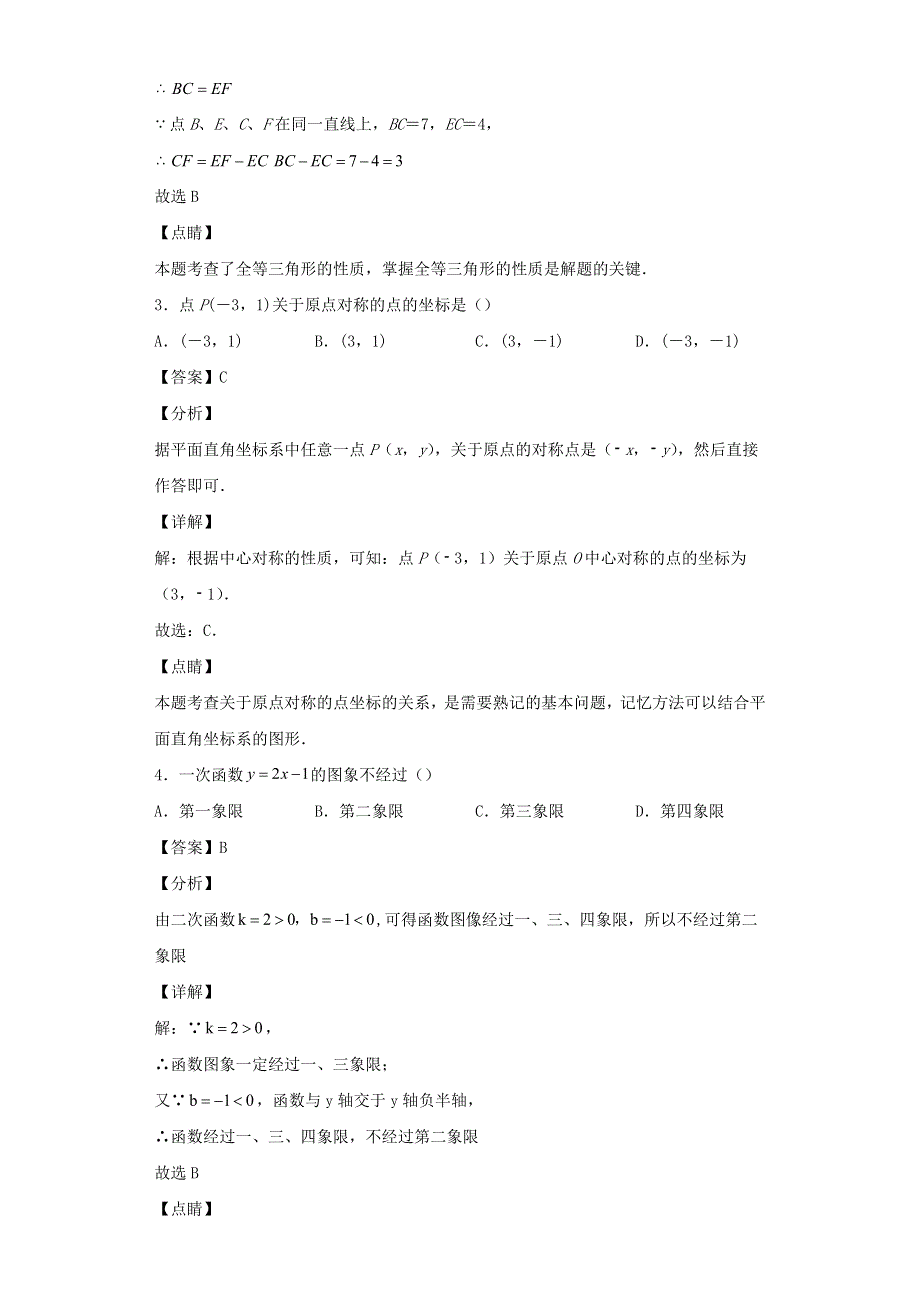 江苏省南京市联合体2021-2022学年八年级数学上学期期末试题.docx_第2页