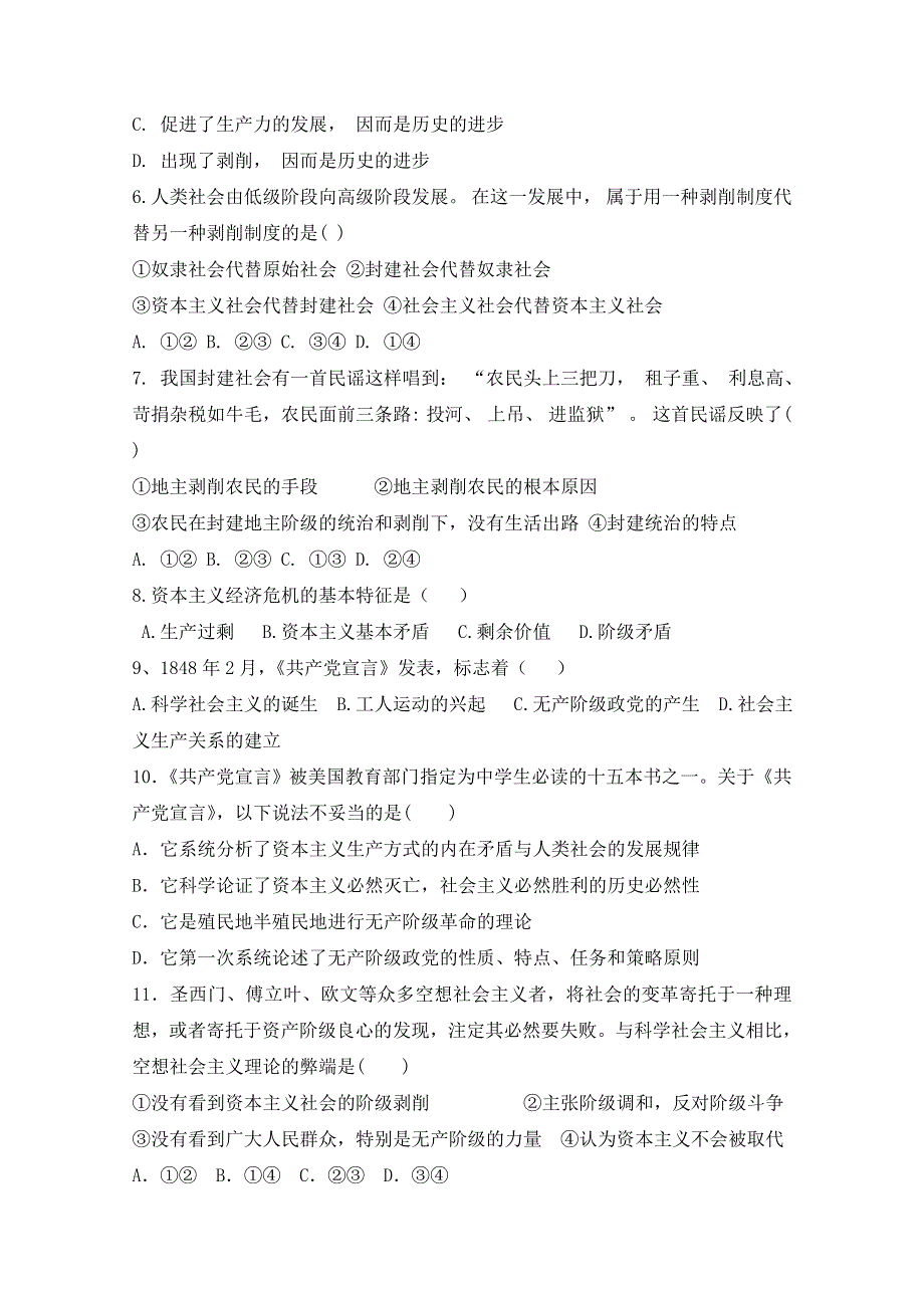 山东省济宁市第二中学2019-2020学年高一上学期第一次月考政治试卷 WORD版缺答案.doc_第2页