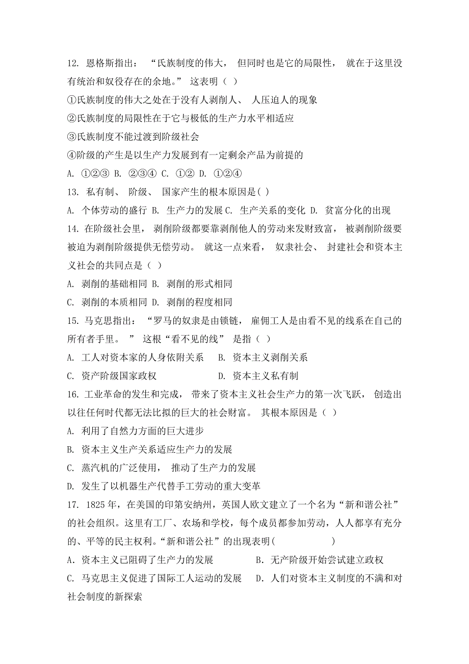 山东省济宁市第二中学2019-2020学年高一上学期第一次月考政治试卷 WORD版缺答案.doc_第3页