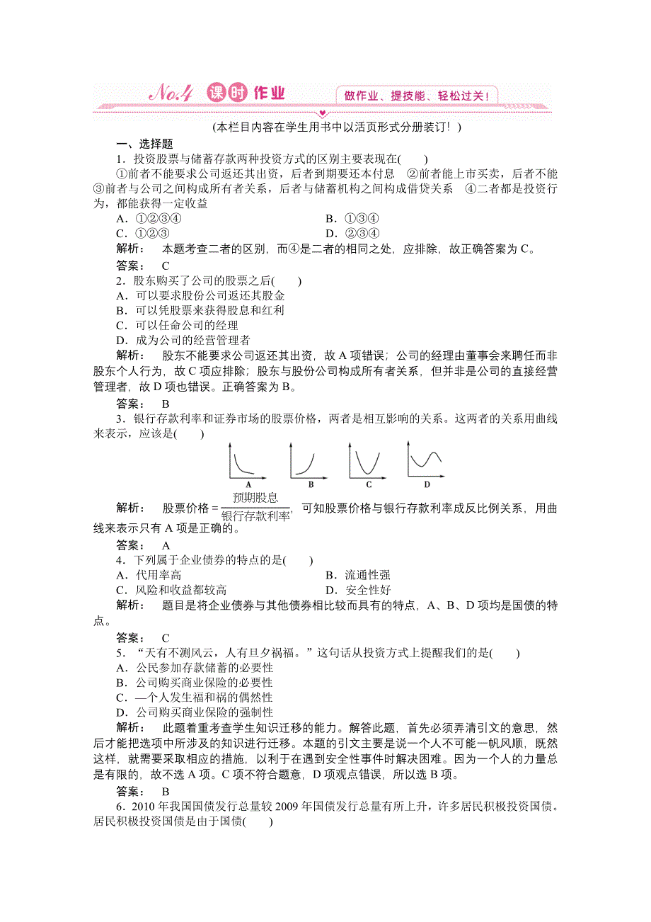 2012新课标同步导学高一政治练习：6.2（人教版必修1）.doc_第1页