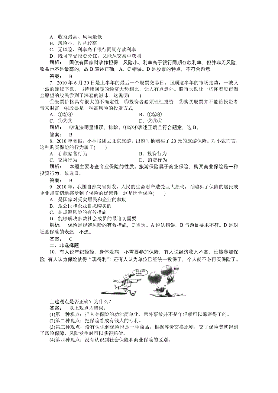 2012新课标同步导学高一政治练习：6.2（人教版必修1）.doc_第2页