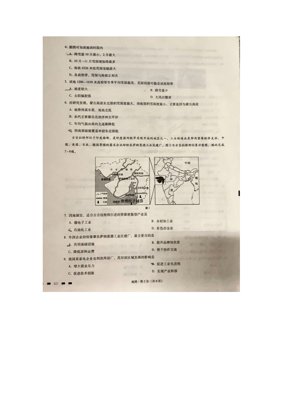 重庆市巴蜀中学2021届高三高考适应性月考卷（一）地理试题 图片版含答案.pdf_第2页