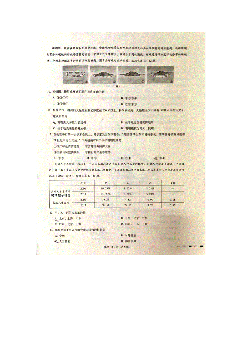 重庆市巴蜀中学2021届高三高考适应性月考卷（一）地理试题 图片版含答案.pdf_第3页