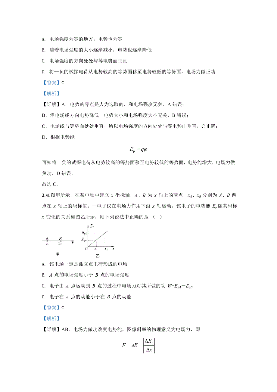 北京市十二中学 2019-2020学年高二下学期质量检测物理试题 WORD版含解析.doc_第2页