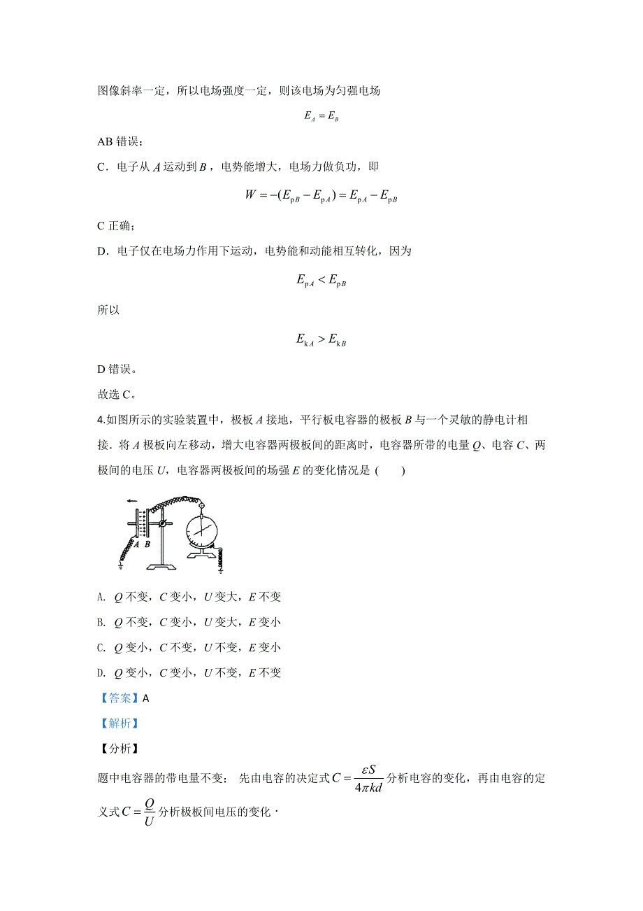 北京市十二中学 2019-2020学年高二下学期质量检测物理试题 WORD版含解析.doc_第3页