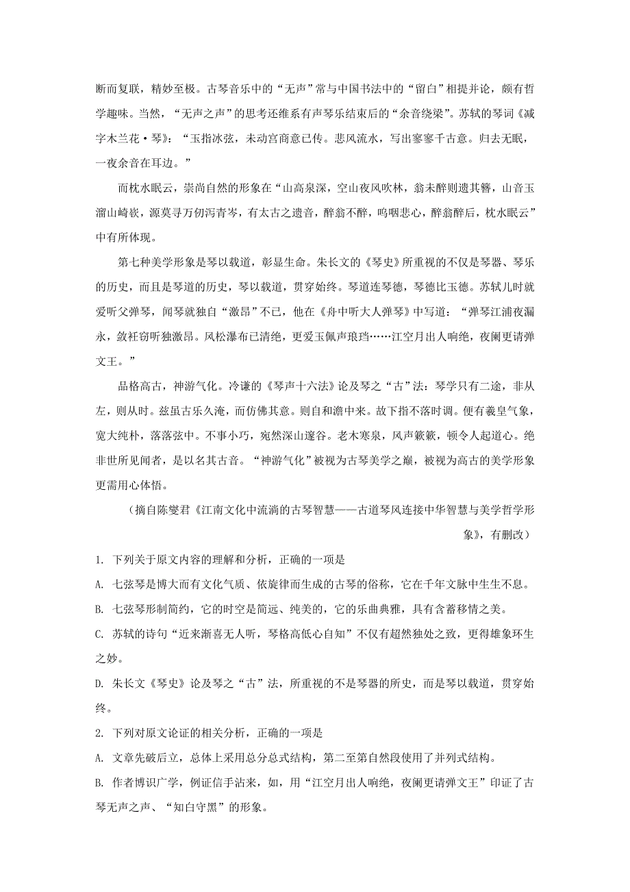 内蒙古呼和浩特市2020届高三语文质量普查调研考试试题（含解析）.doc_第2页