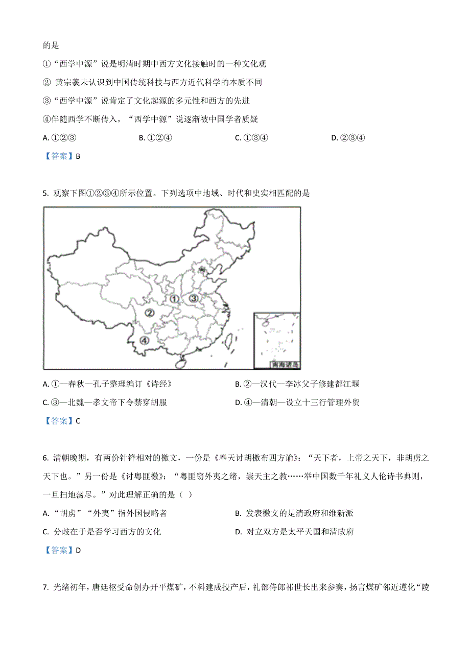 北京市十一学校2022届高三三模历史试题 WORD版含答案.doc_第2页