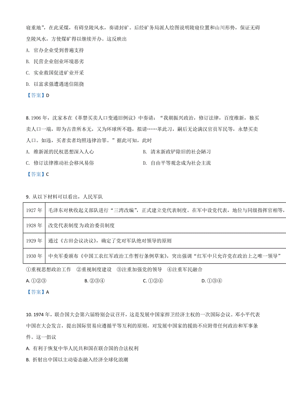 北京市十一学校2022届高三三模历史试题 WORD版含答案.doc_第3页