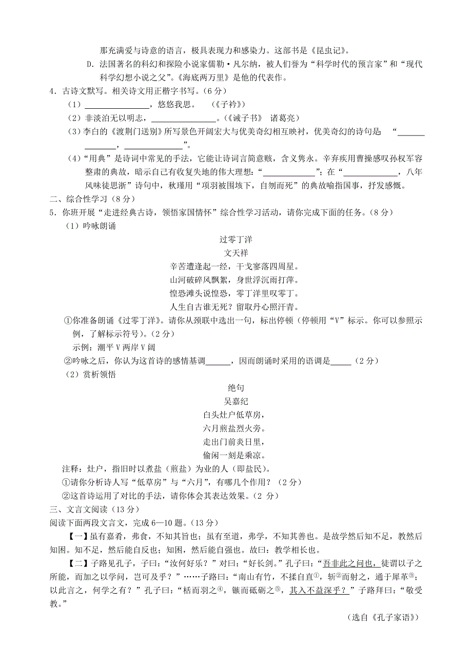 内蒙古呼和浩特市2020年中考语文真题试题.doc_第2页